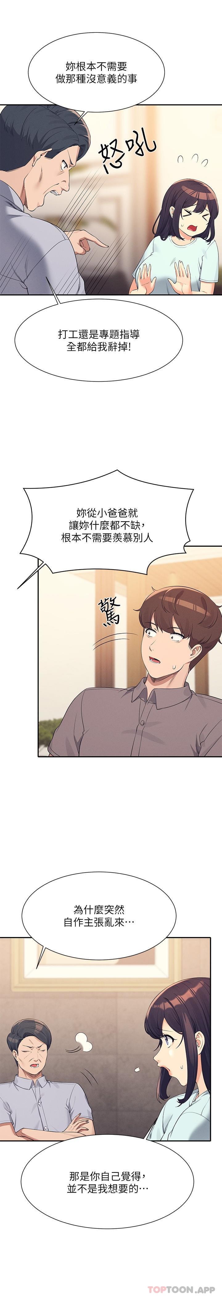 第89话 - 与子涵父母初次见面 第 11 页