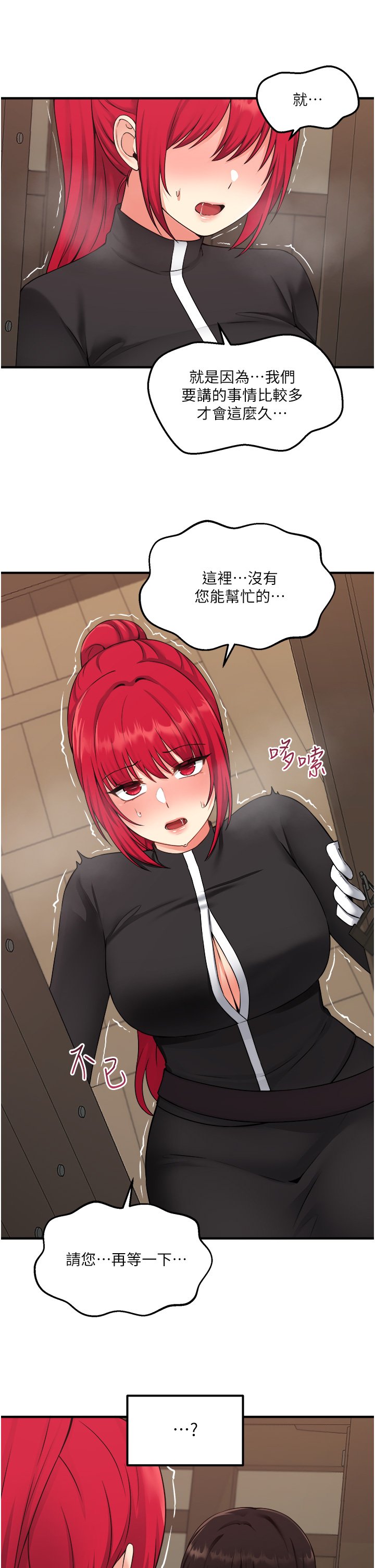 第31话 - 为什么会越来越舒服? 第 14 页