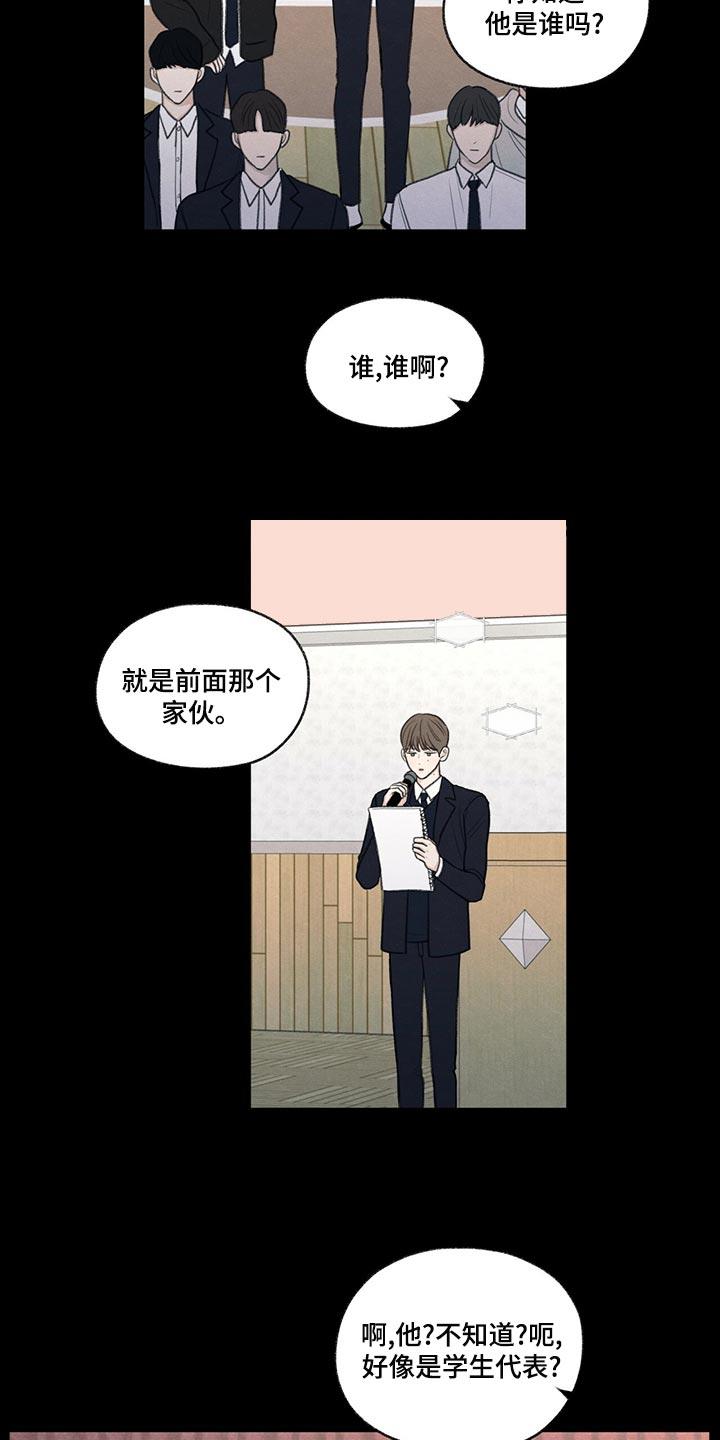 第41话 在意的人 第 8 页