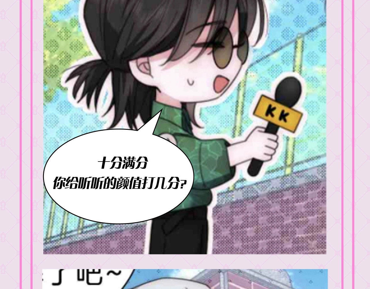 第48期 搞点事：街头采访大挑战 第 8 页