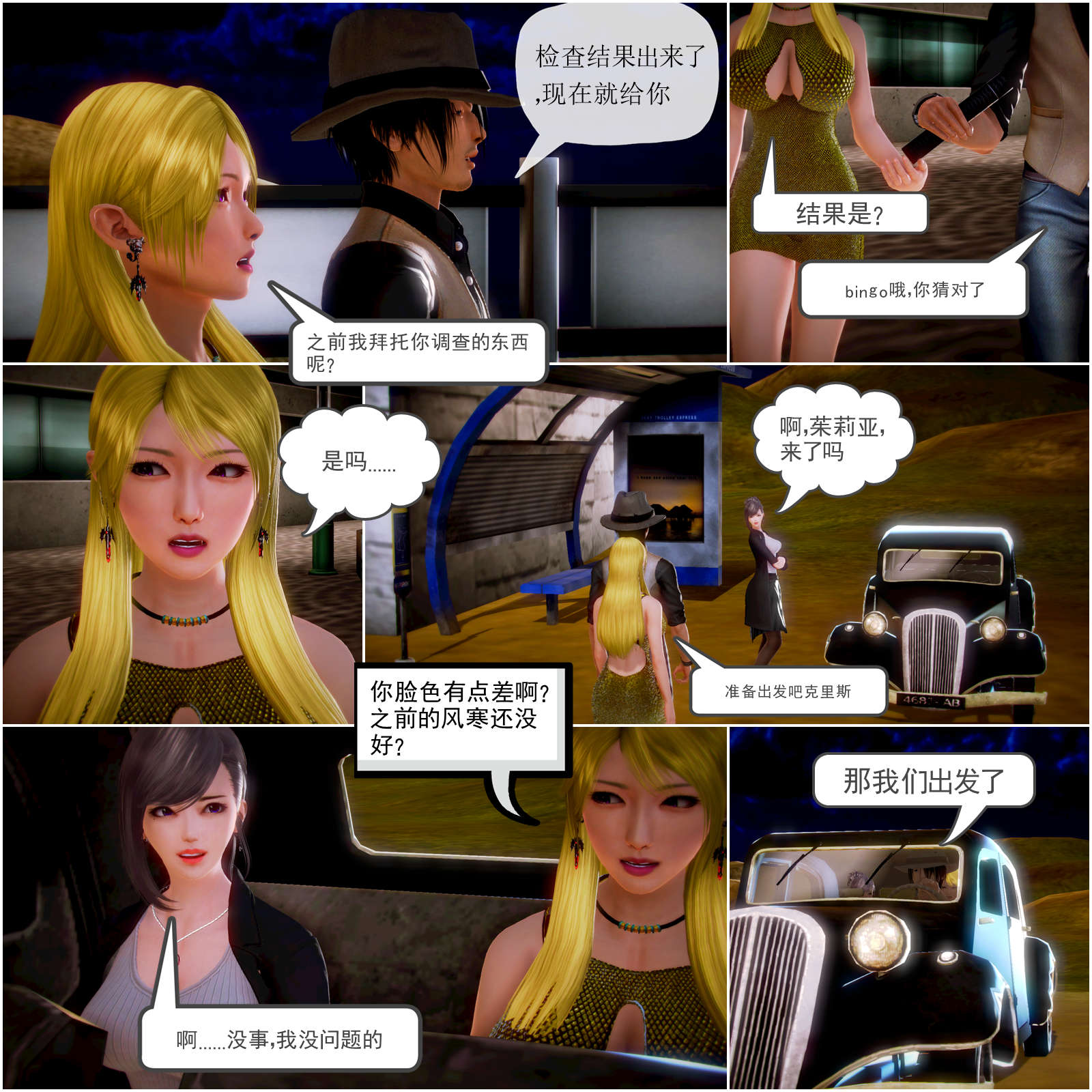 11 神圣夜【第3话】 第 14 页