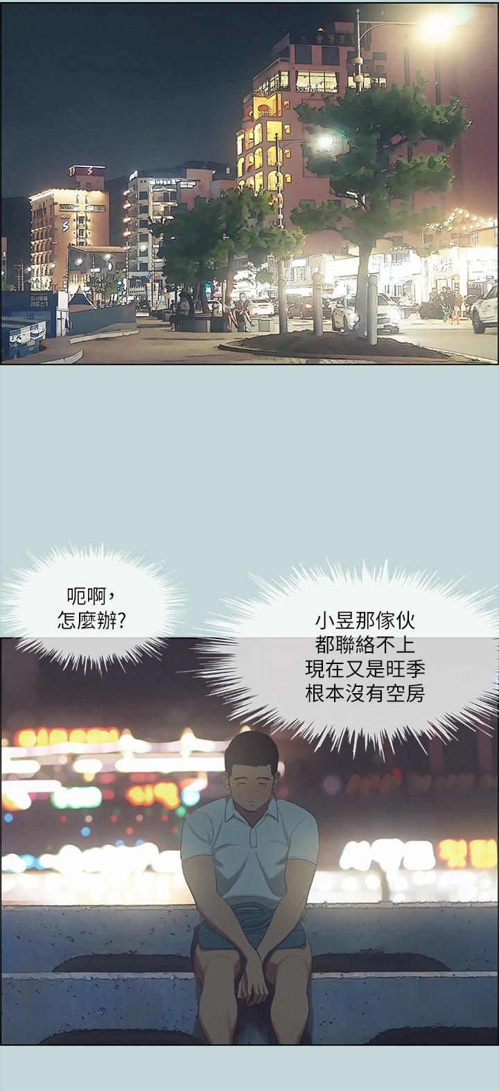 第43话 - 在老师家过夜 第 22 页