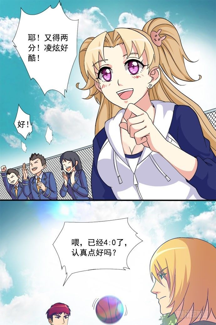 第三十九话 轻敌 第 5 页