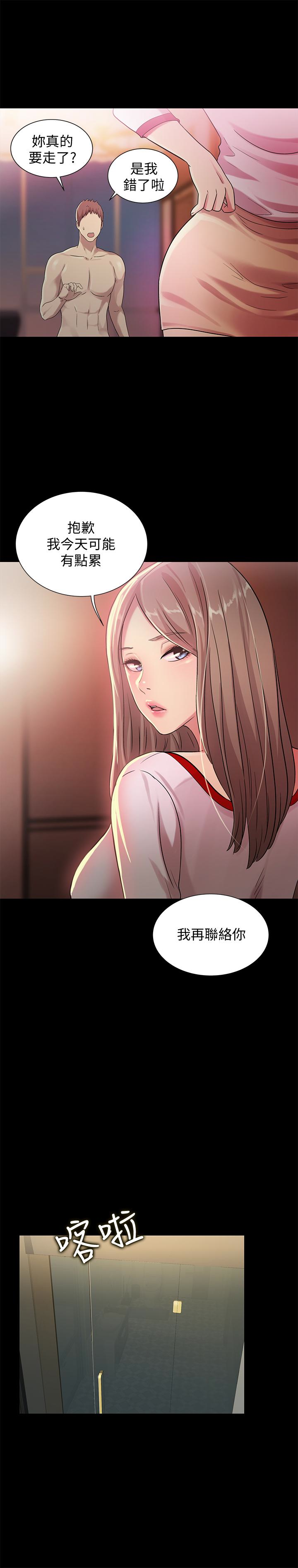 第30话-我想把他抢过来! 第 17 页