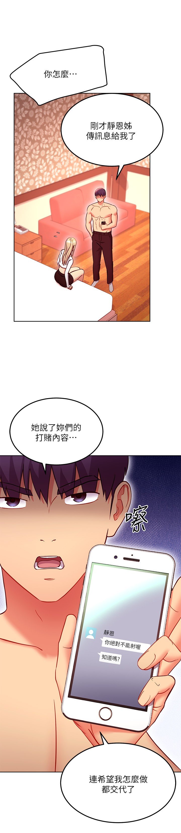 第132话 - 现在马上脱光趴好 第 23 页