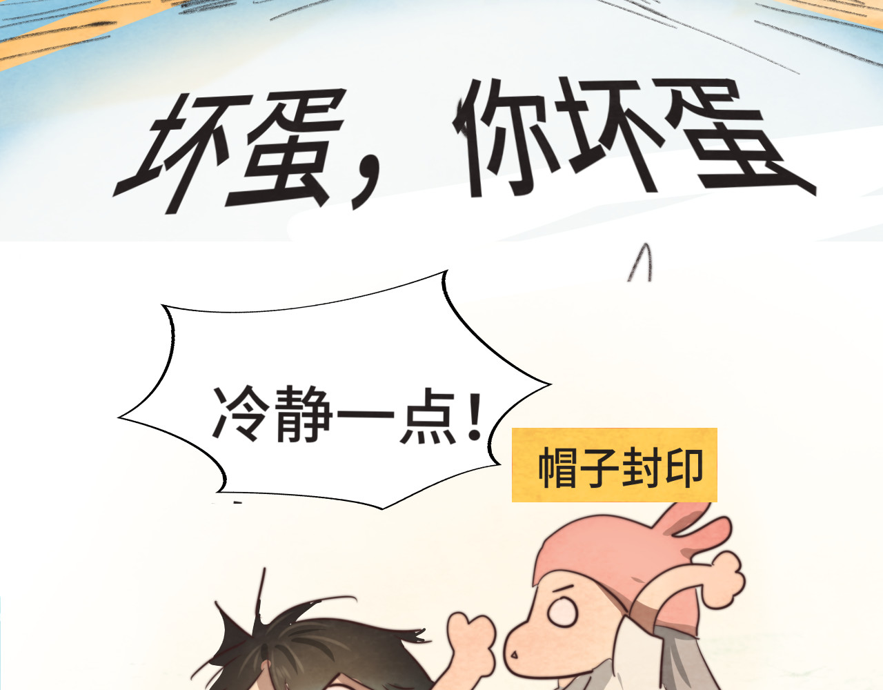 第28话 真假良小小 第 119 页