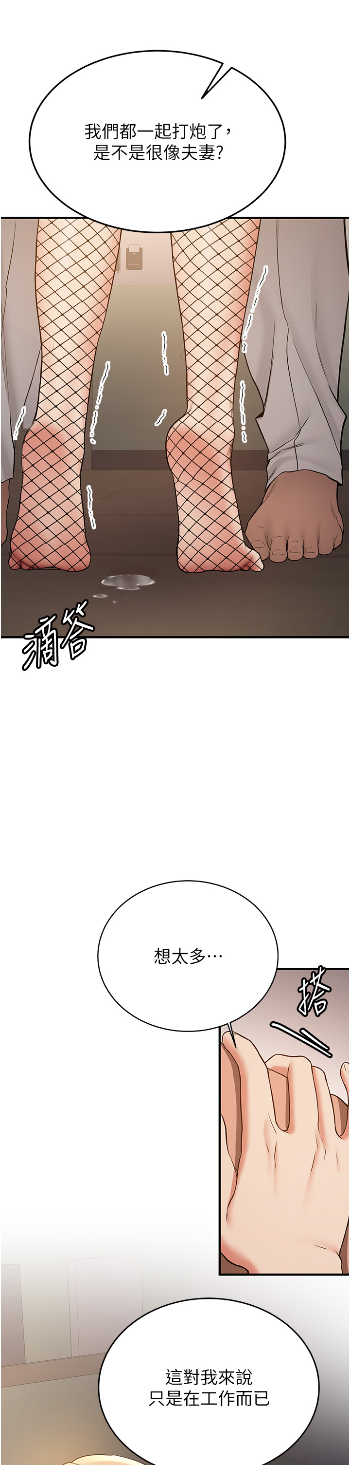 第57话 - 给我瞧瞧妳的「厉害」 第 12 页