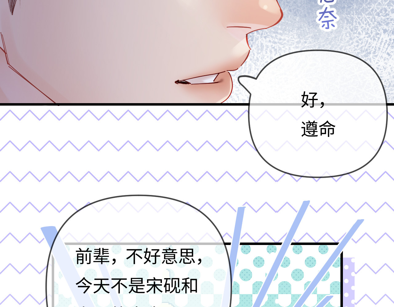 第62话 霸道护夫 第 40 页
