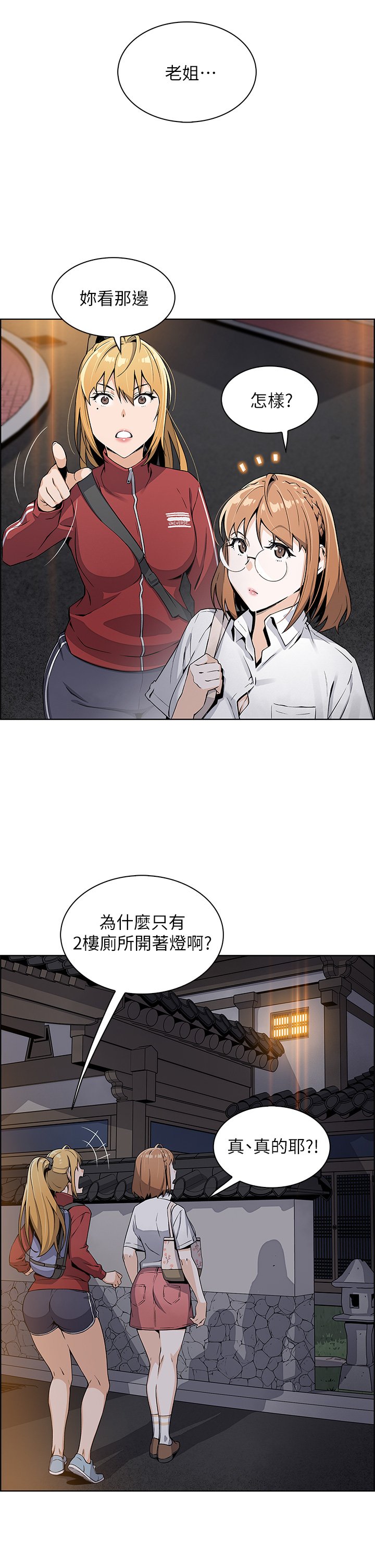 第1话 - 美味的母女嫩豆腐 第 79 页