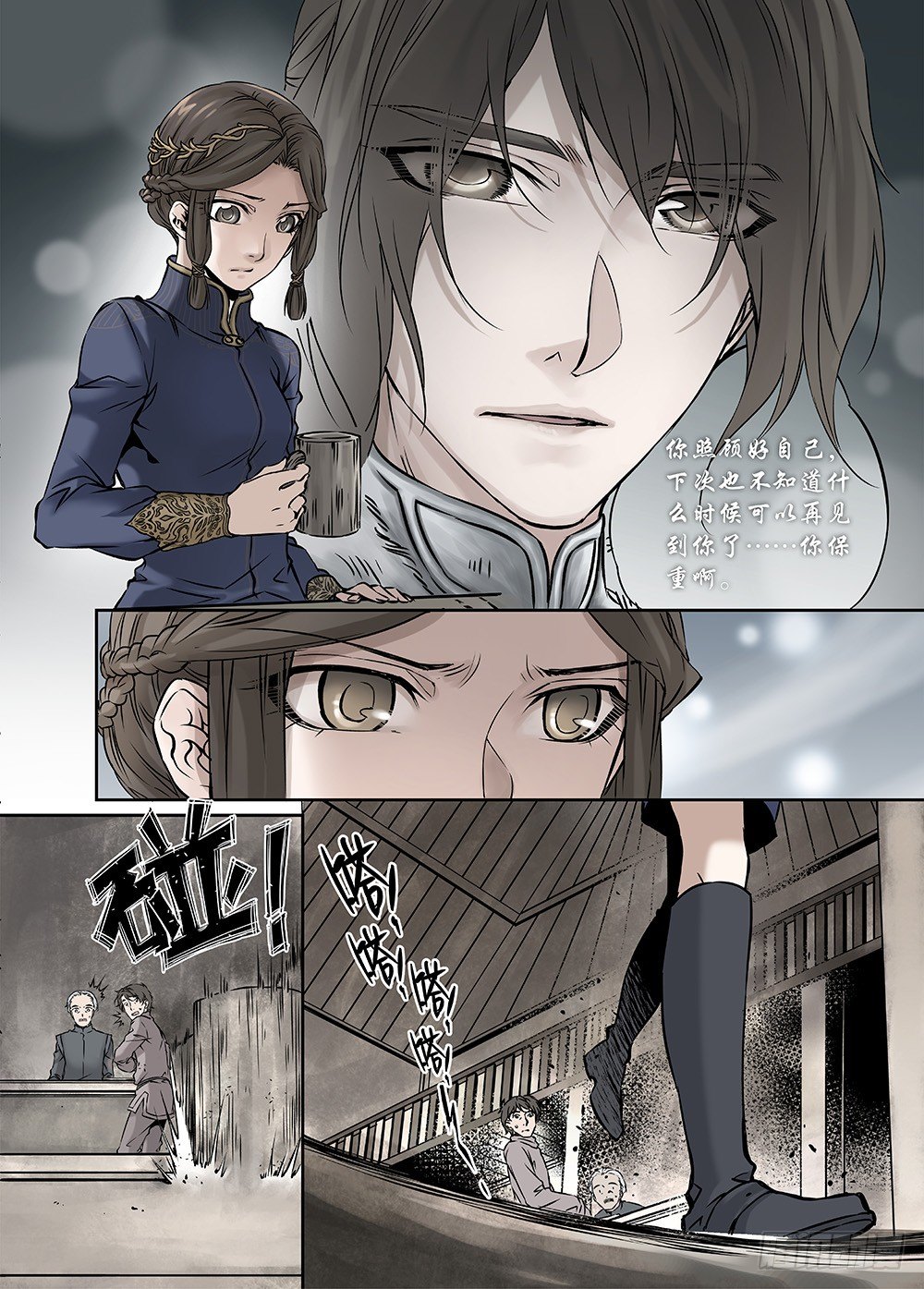 冰雪临界 第24回 遗迹01 第 7 页