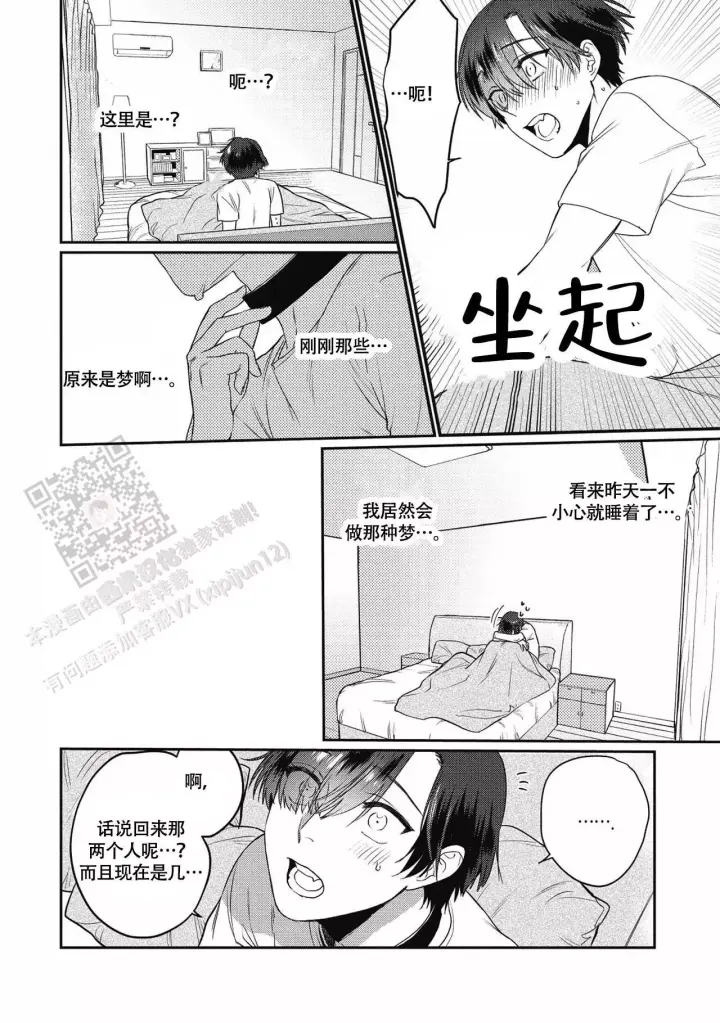 第6话 一直在想 第 3 页