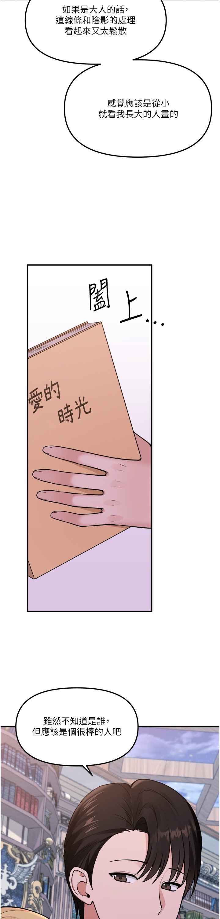 第45话 - 你的欲望，我来排解 第 26 页