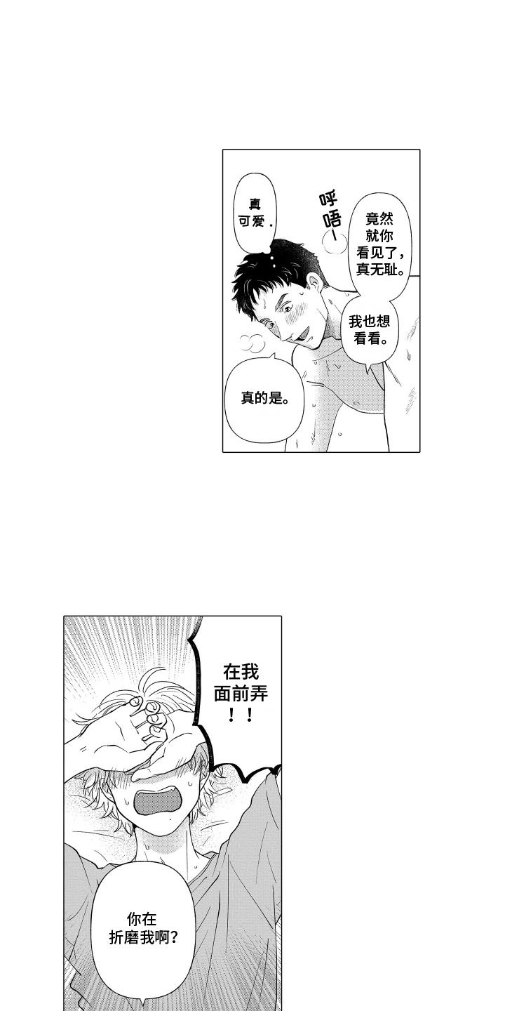 第21话 奇妙的感觉 第 8 页