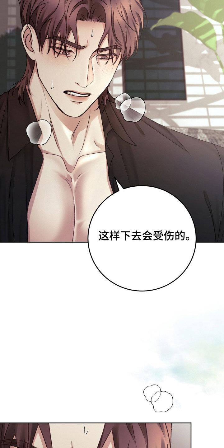 第72话 希望的关系 第 9 页