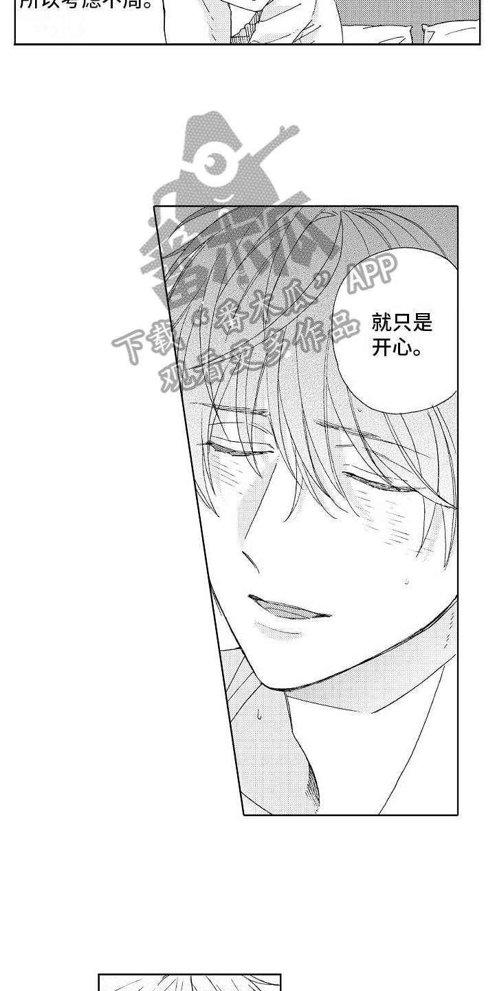 第26话 开心【完结】 第 16 页