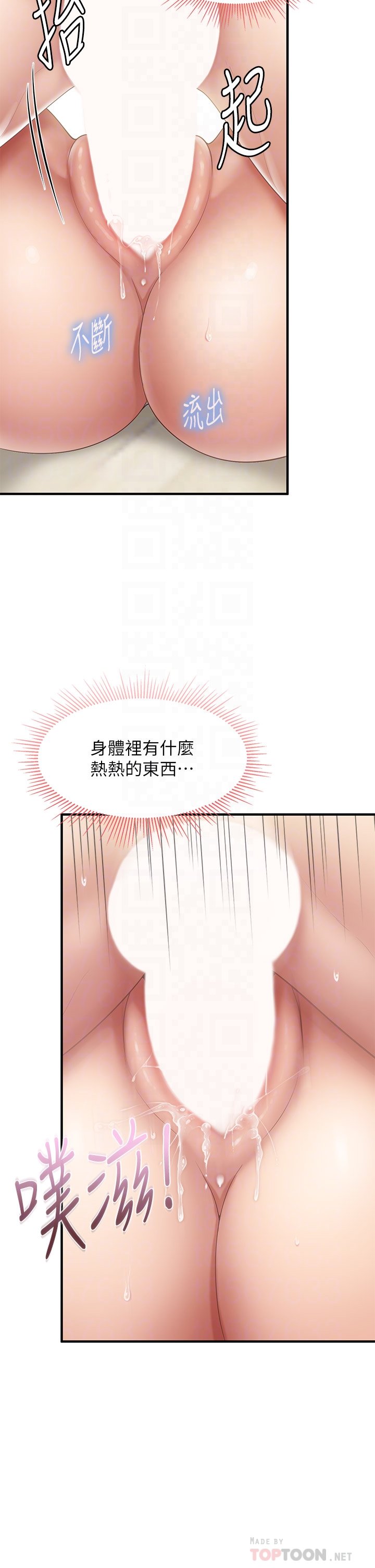 第18话 - 舒服到爱液源源不绝 第 8 页