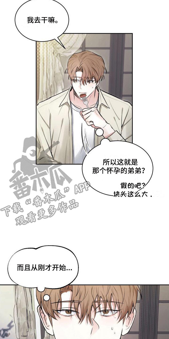 第5话 狗粮 第 11 页