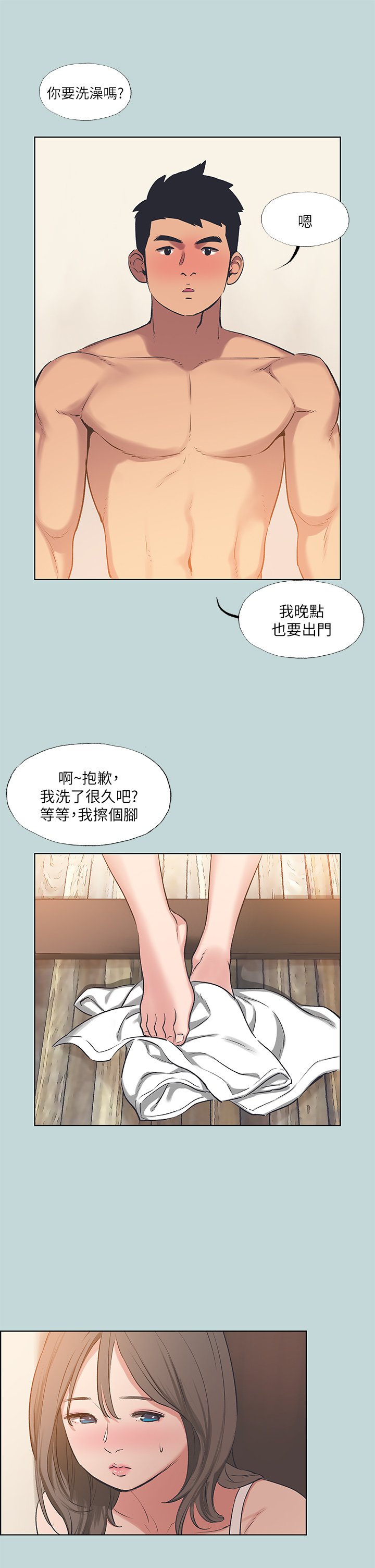 第62话 - 你那里怎么硬了? 第 25 页