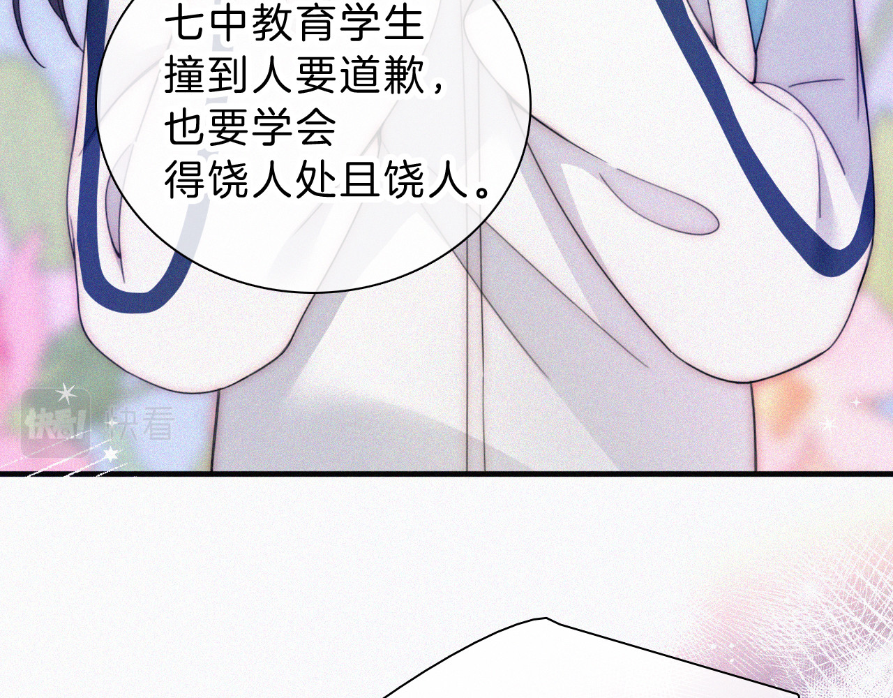 第26话 独处 第 22 页