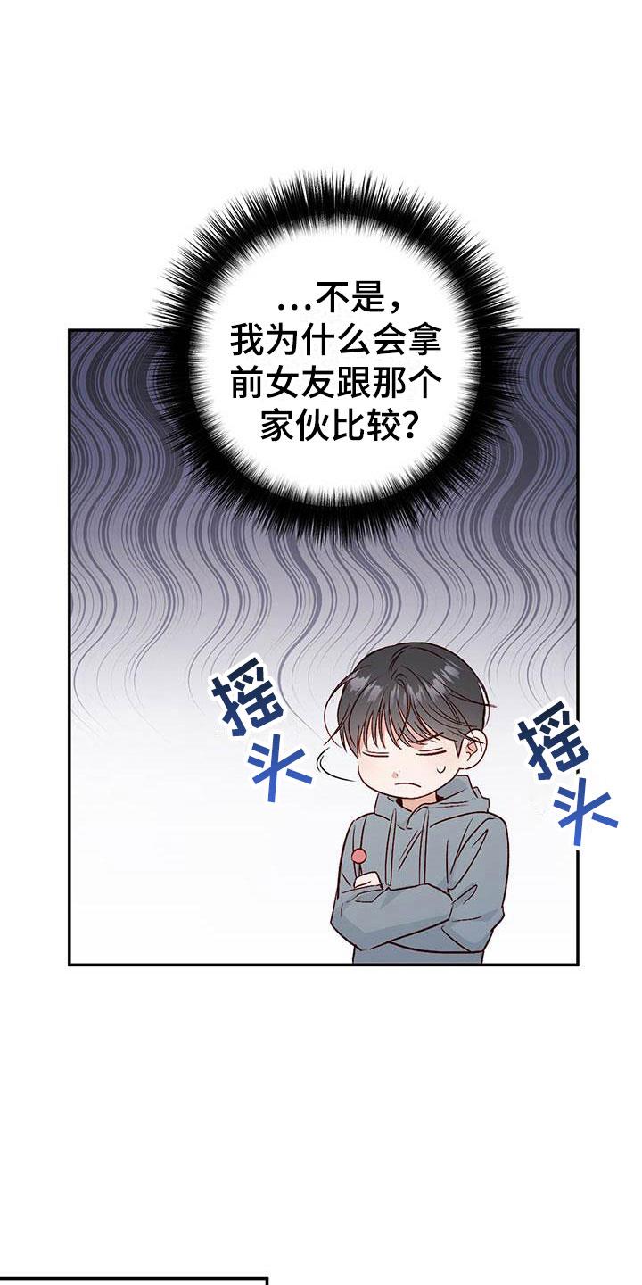 第12话 接受与拒绝 第 14 页