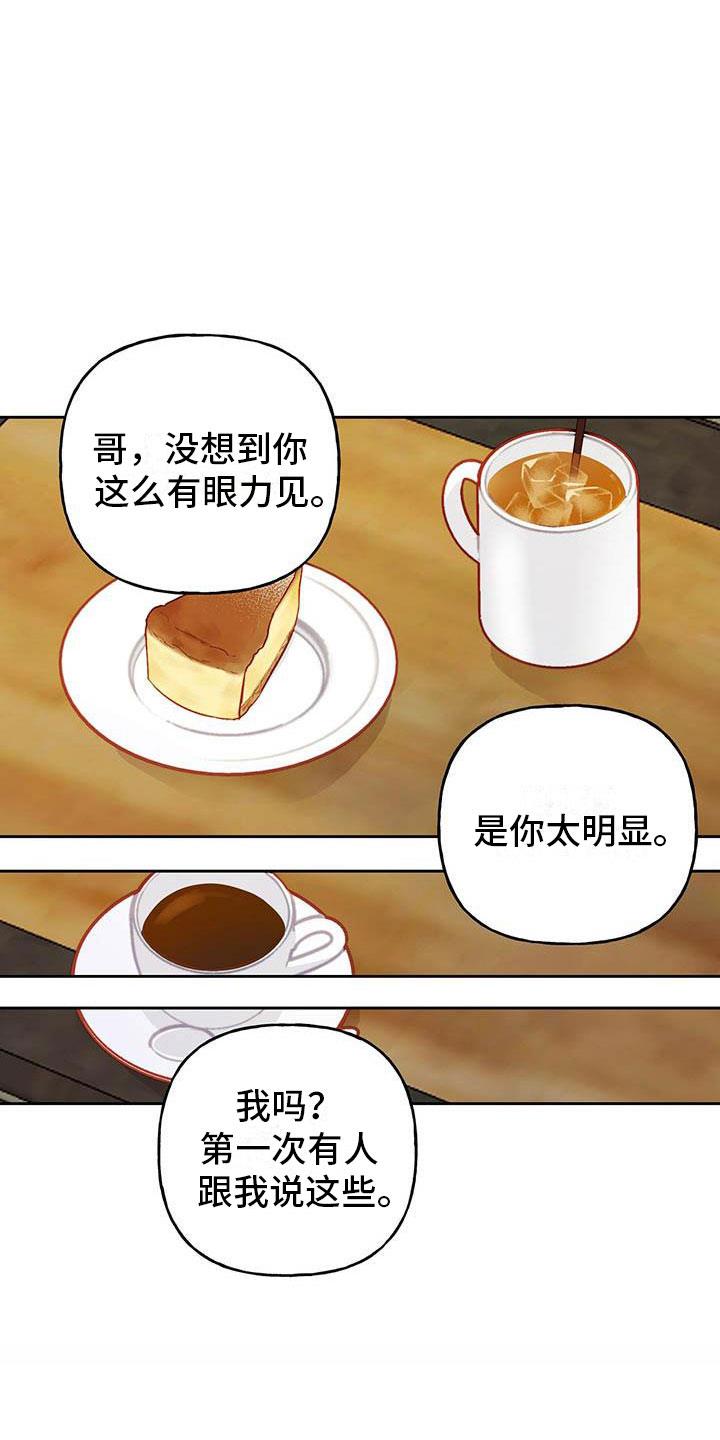 第21话 中听的话 第 11 页