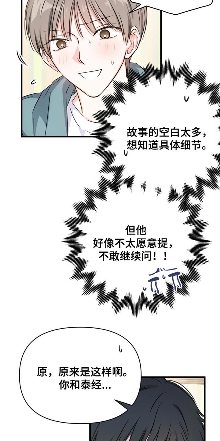 第17话 我不敢 第 11 页
