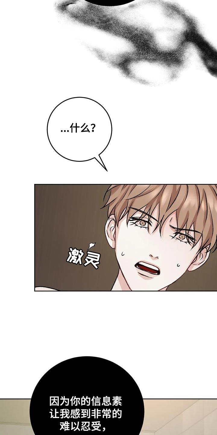 第18话 马上给我滚 第 17 页