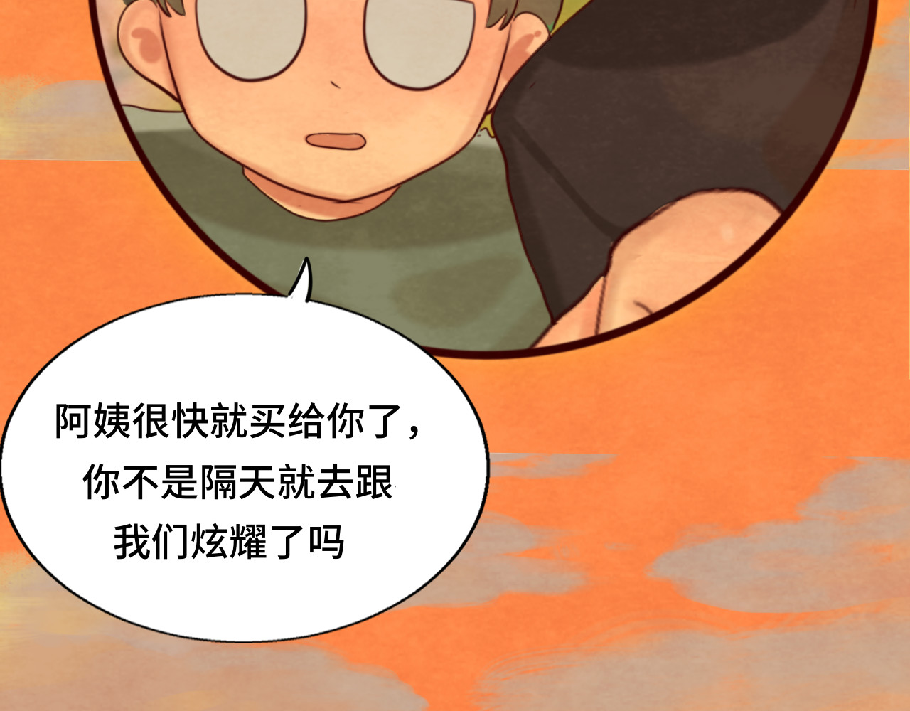 第64话 我的妈妈宇宙第一好 第 106 页