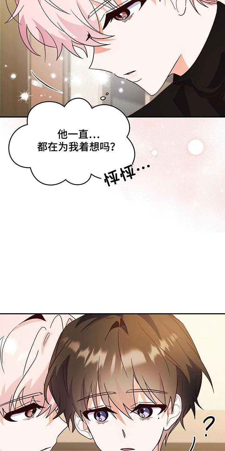 第65话 陪着你 第 20 页