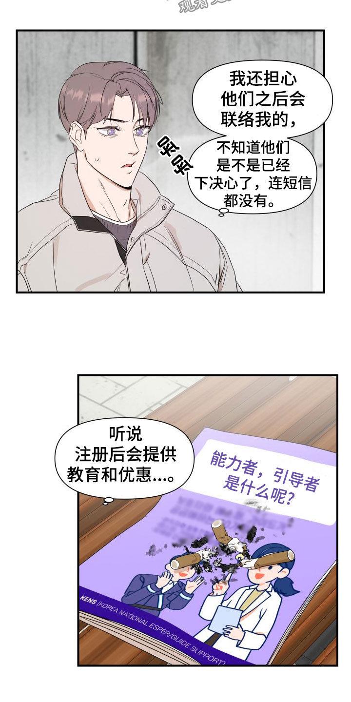 第50话 冒充 第 6 页