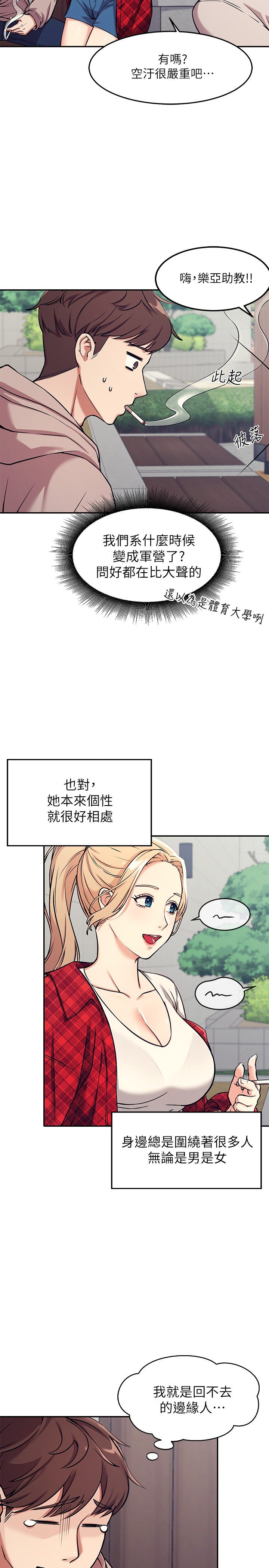第1话 - 理组清纯正妹的秘密 第 19 页