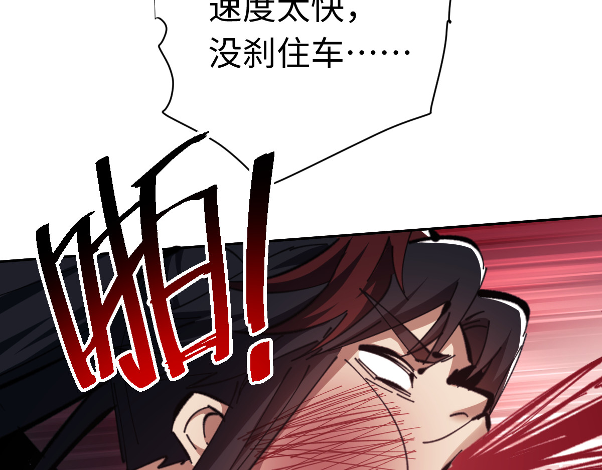 第28话 抱歉！没刹住车！ 第 157 页