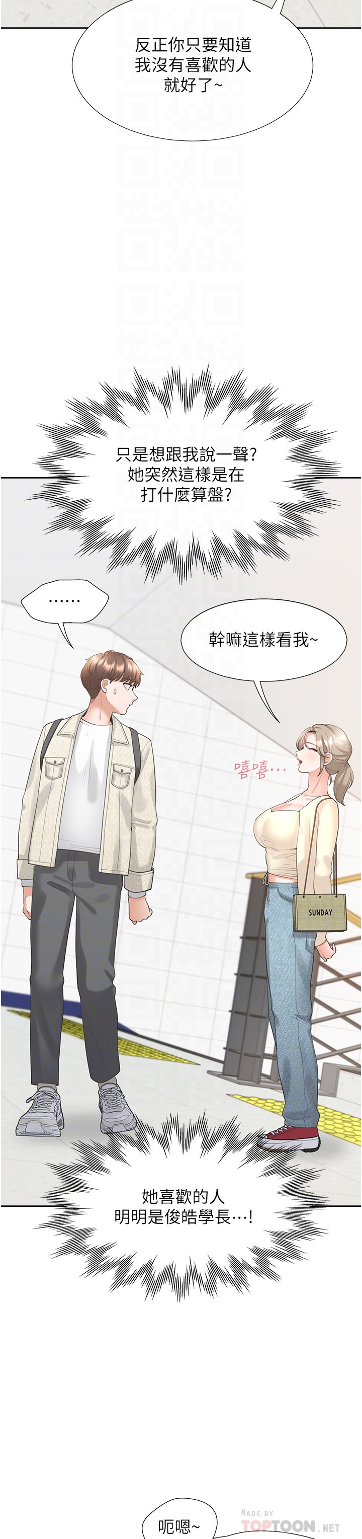 第19话 - 进退两难的窘境 第 6 页