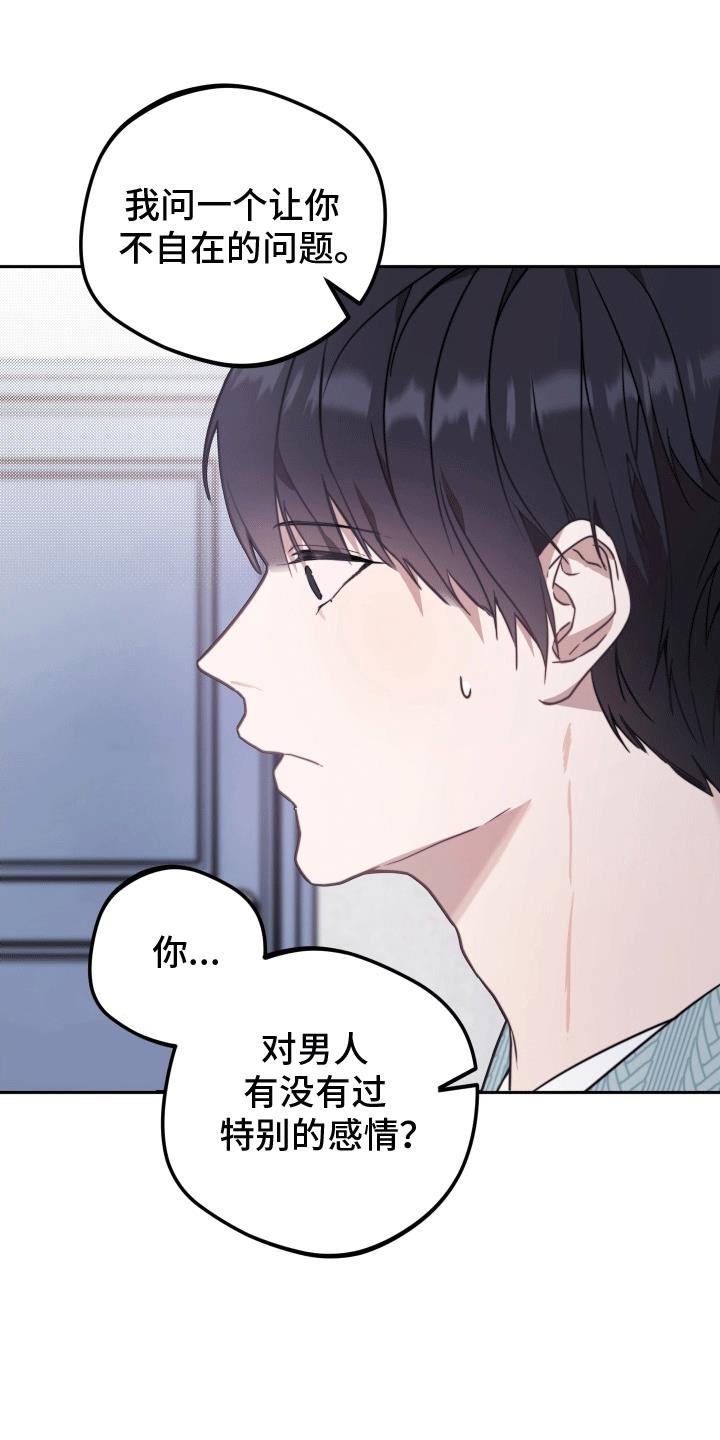 第1话 漫漫成名路 第 16 页