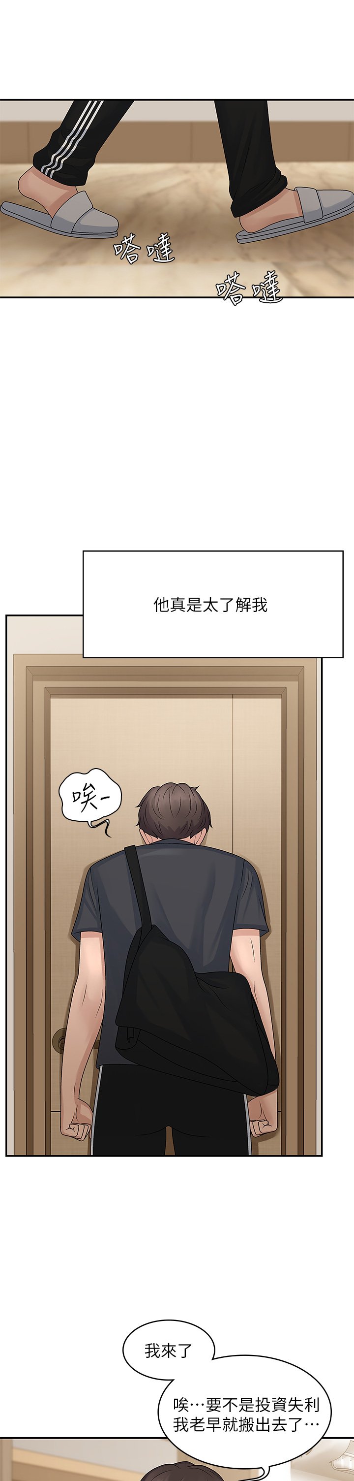 第2话 - 管教放肆的小阿姨 第 35 页