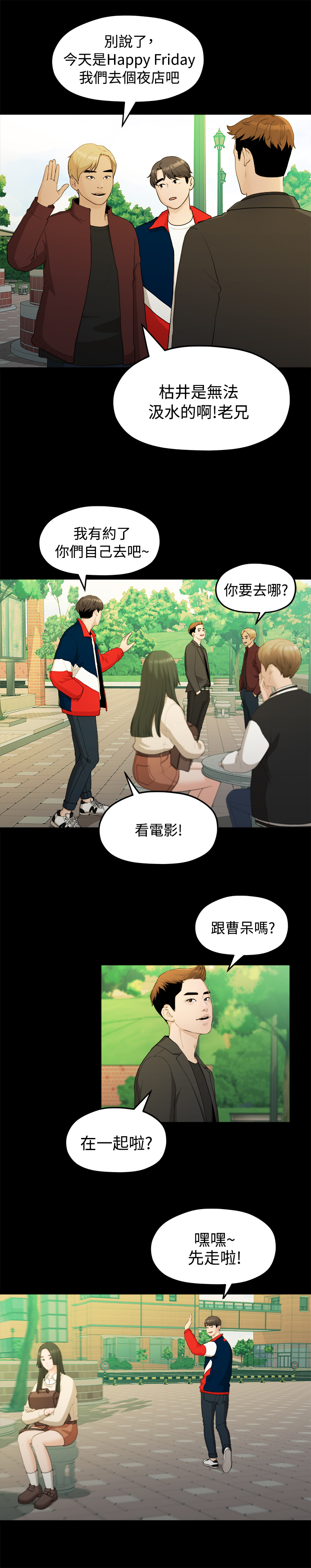 第14话 - 10级的禹督韩，12级的金美墨(2) 第 14 页