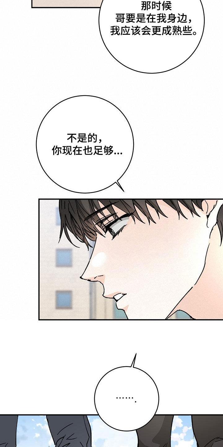第110话 易怒 第 12 页