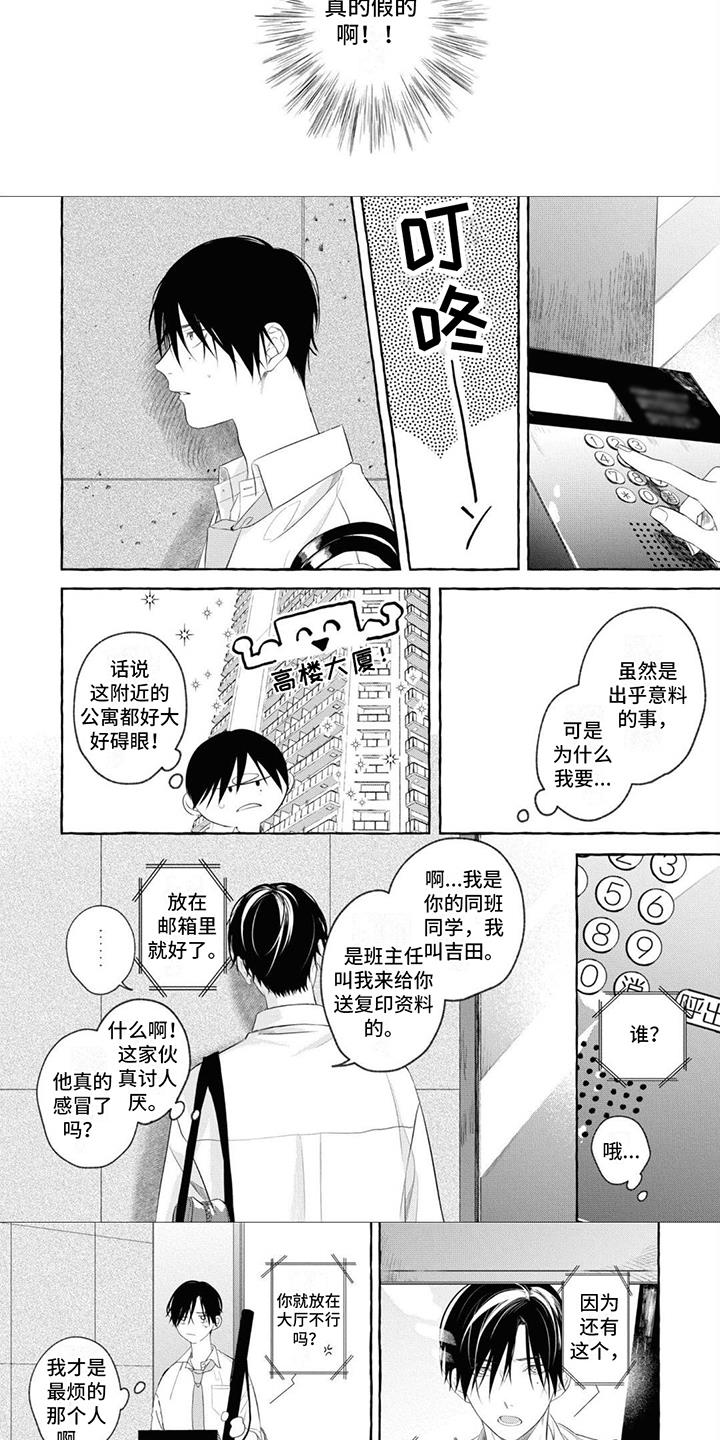 第2话 生病 第 3 页