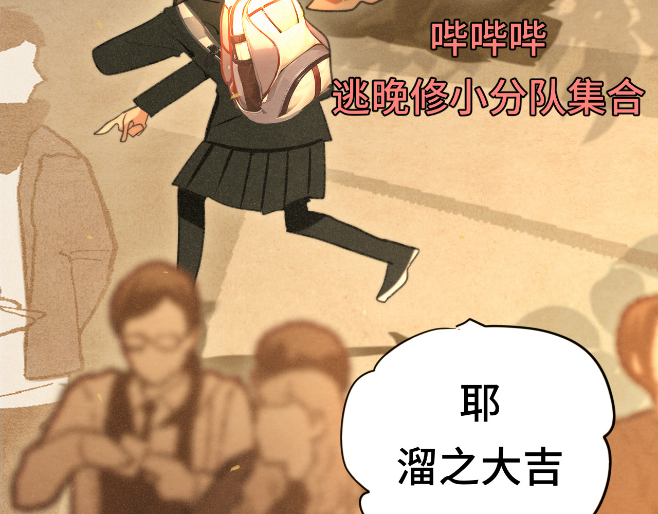 第104话 晚风 晚霞 晚自习 第 16 页