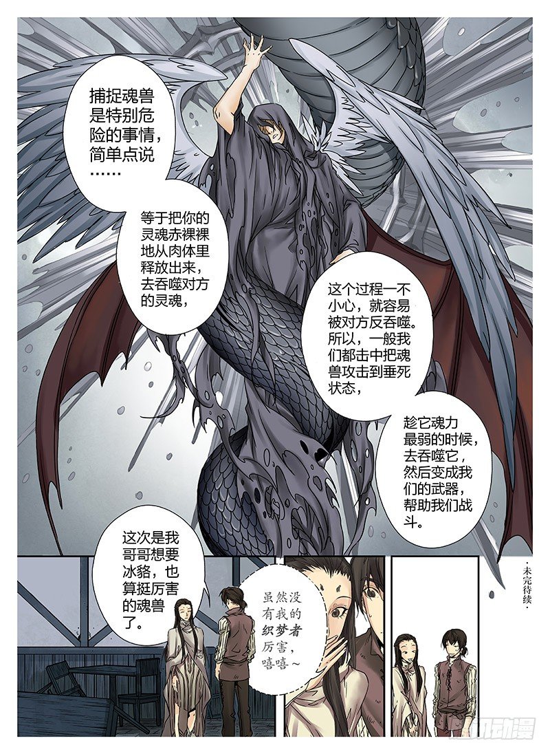 冰雪临界 第1回 神启02 第 9 页