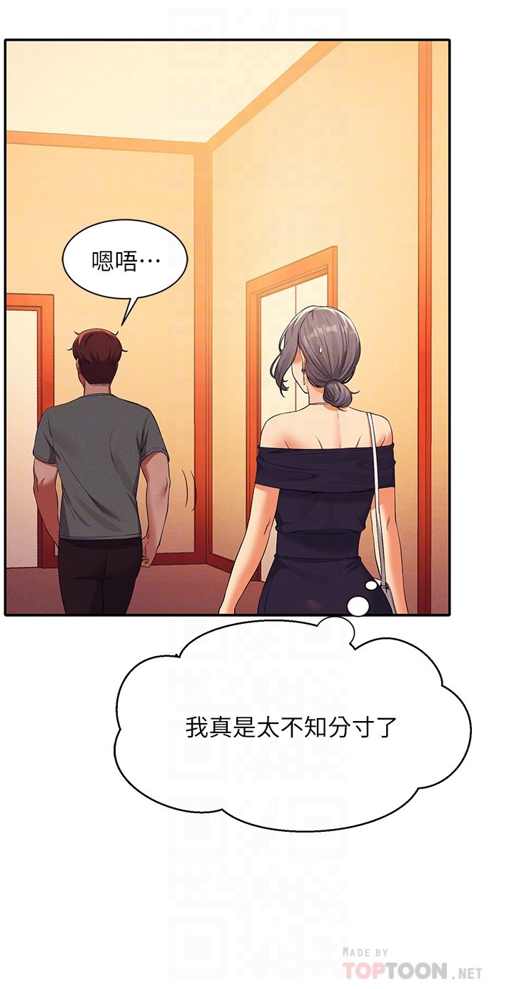第59话 - 这算是约会吗? 第 16 页