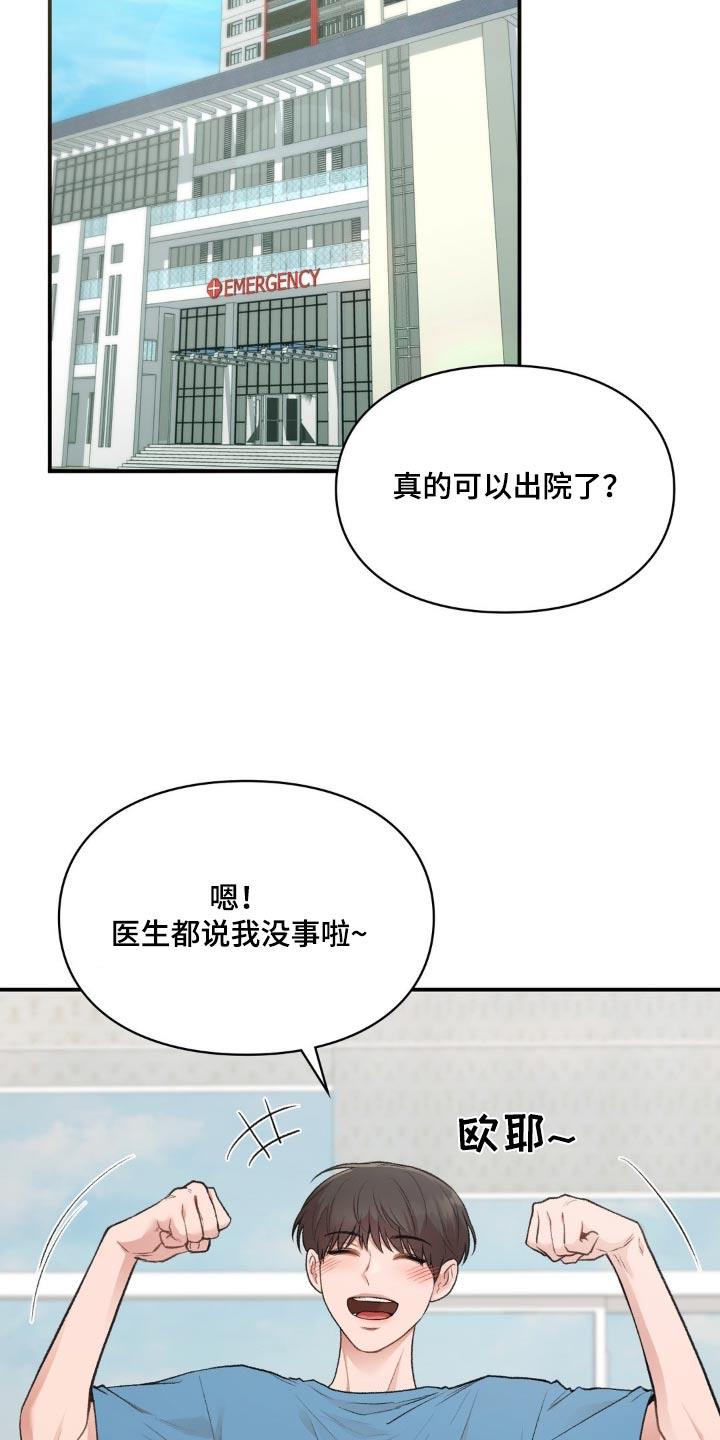 第66话 出院 第 3 页