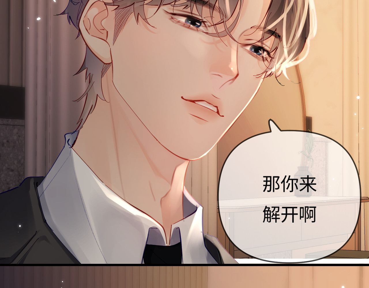 第69话 阿砚学长… 第 44 页