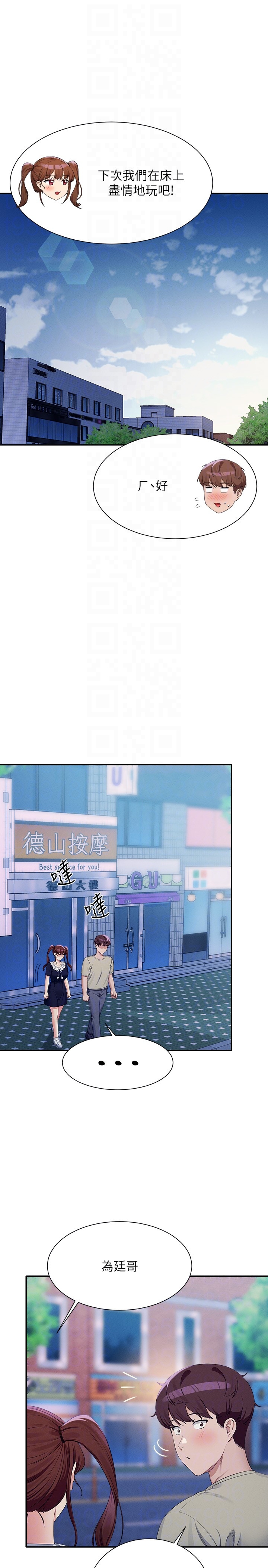 第118话 - 为廷专用的肉体 第 26 页