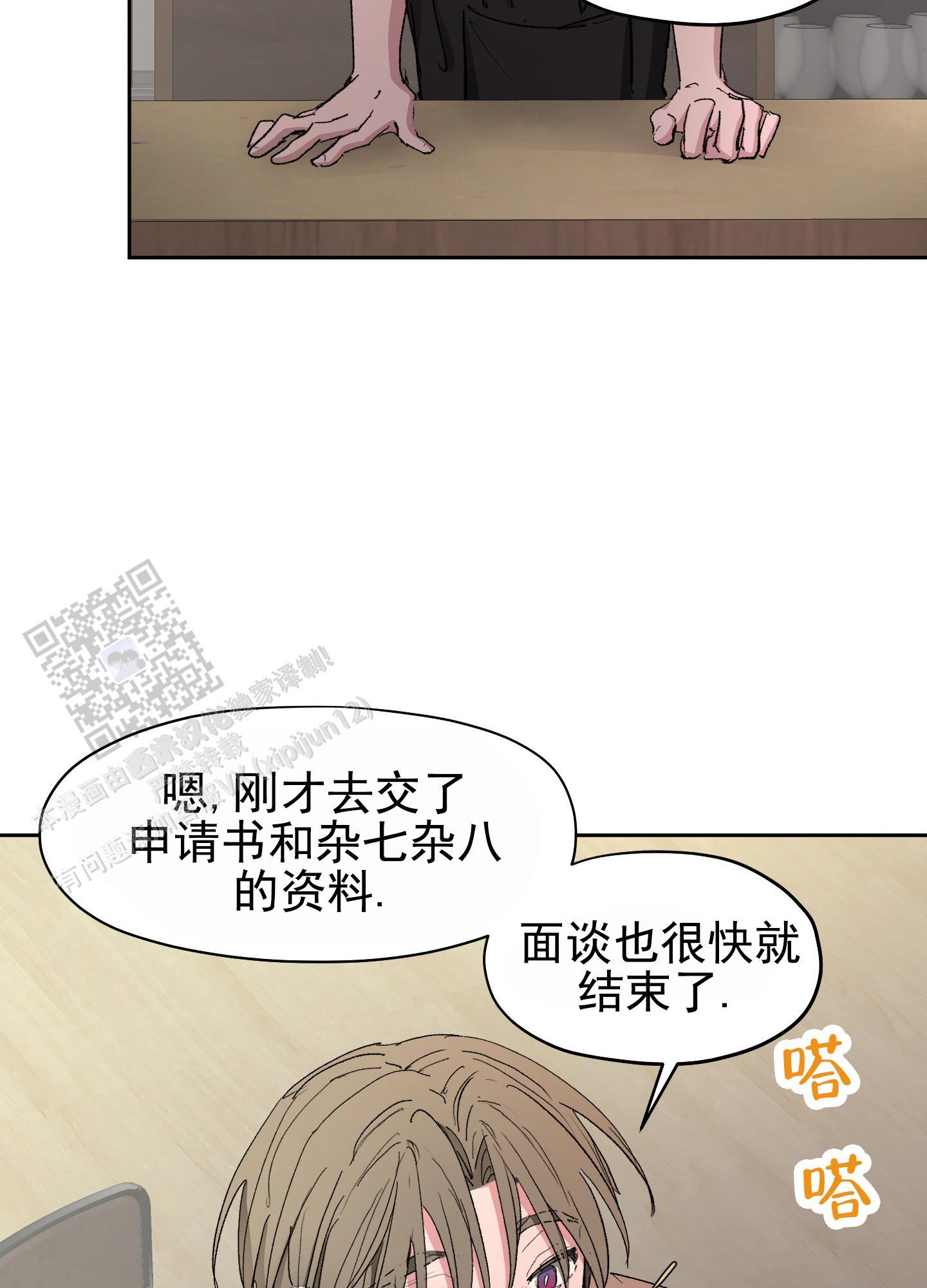 第10话 新的生活（完结） 第 9 页