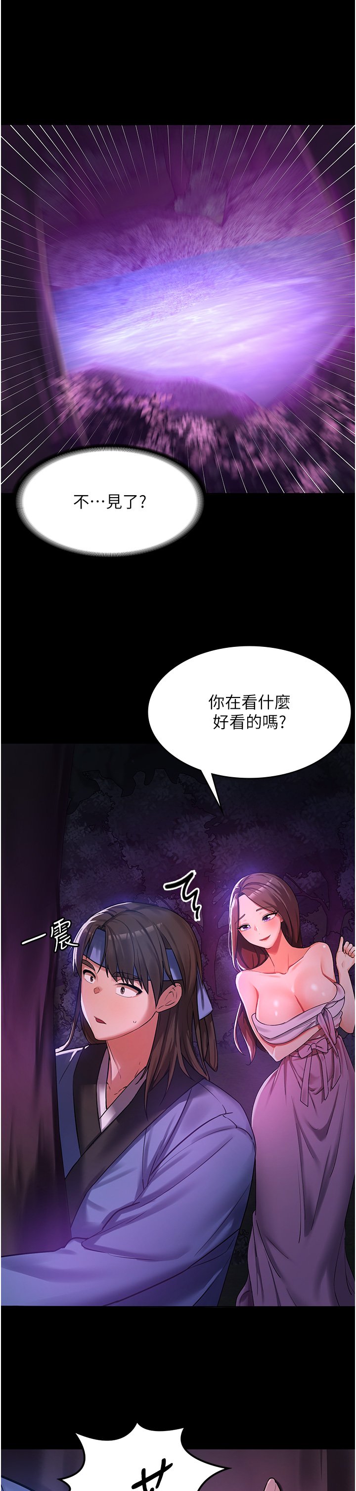 第1话 - 性感仙姑消灾解「饿」 第 6 页