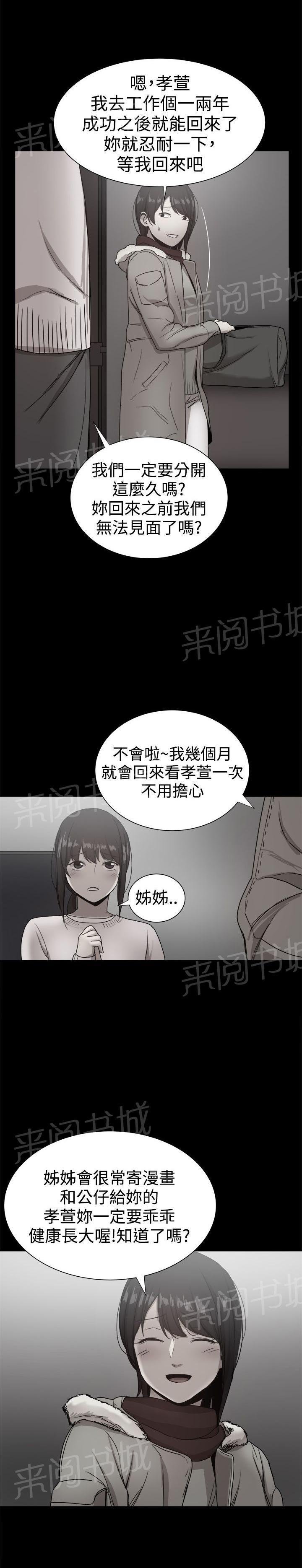 第89话 回忆（三） 第 8 页