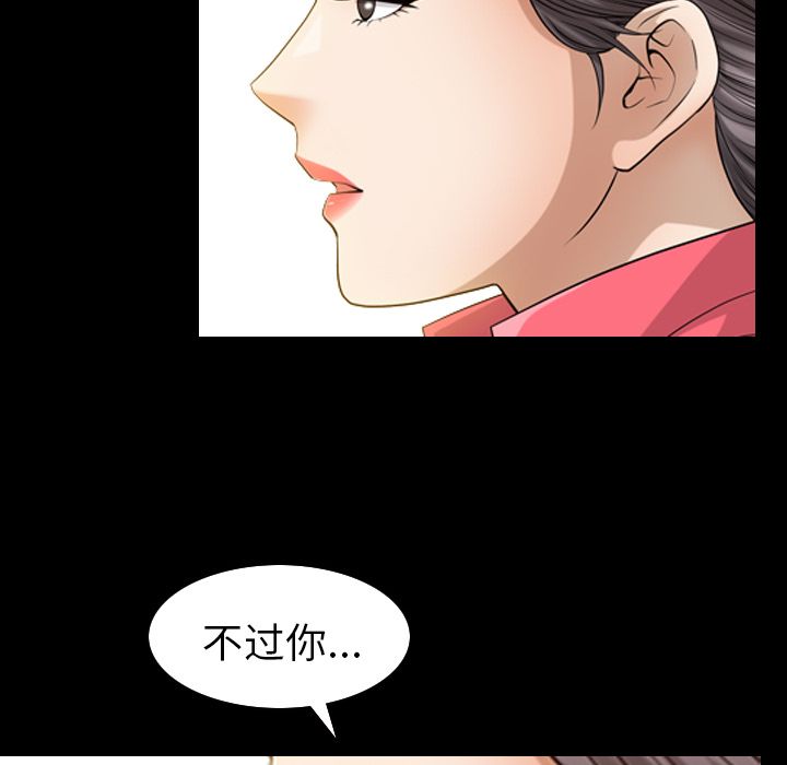 善良的她 第32话 第 83 页