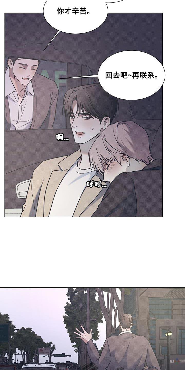 第105话 【第二季】一直很在意 第 15 页