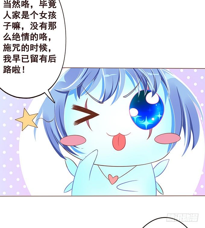解咒的女孩 第 27 页